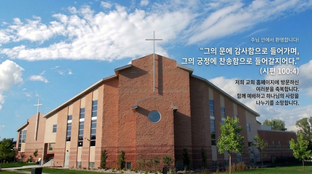 서부장로교회에 오신 것을 환영합니다